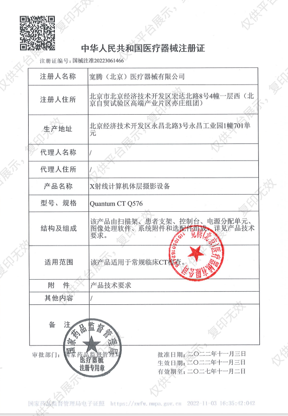 宽腾 X射线计算机体层摄影设备 Quantum CT Q576详情图片 2